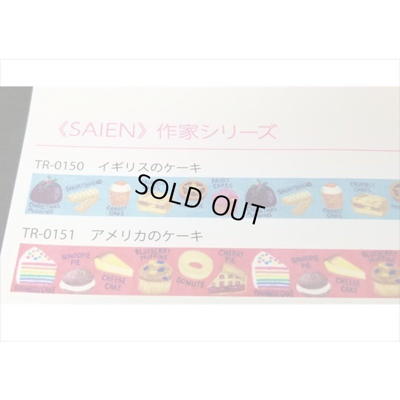 画像2: 「イギリスのケーキ」　SAIEN　作家シリーズ