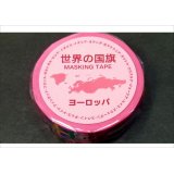 世界の国旗　ヨーロッパ　マスキングテープ