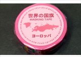世界の国旗　ヨーロッパ　マスキングテープ