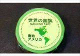 世界の国旗　南北アメリカ　マスキングテープ