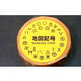 地図記号　黄　マスキングテープ