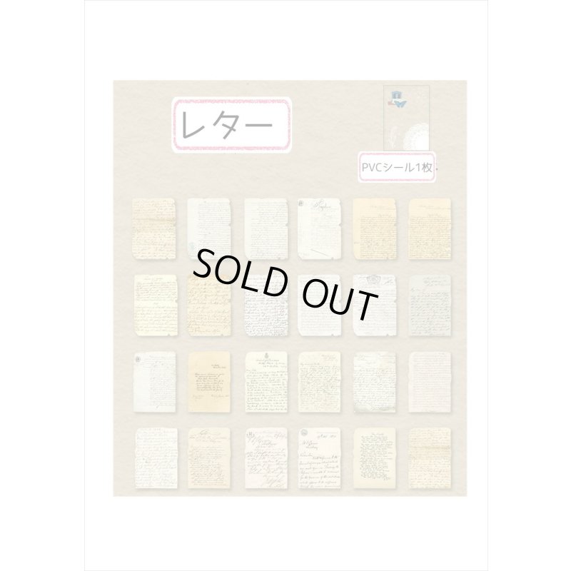 画像9: 透明シール付き＊レター＊アンティーク風ペーパーセット＊25枚＊海外製