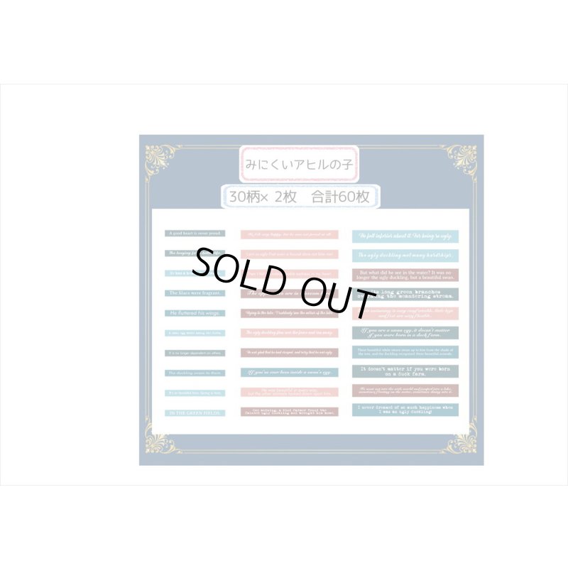 画像8: 英文＊おとぎ話＊みにくいアヒルの子＊和紙シール＊60枚＊海外製