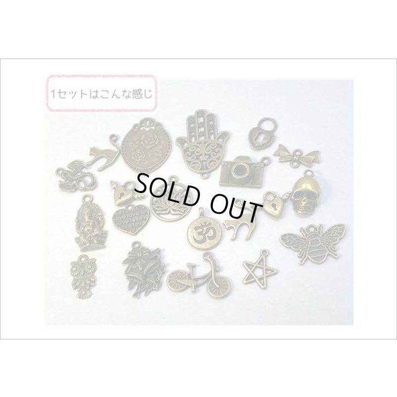 画像6: チャームセット＊バラエティパーツ20＊20枚＊アンティークカラー