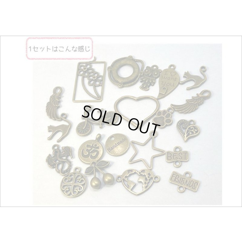画像5: チャームセット＊バラエティパーツ20＊20枚＊アンティークカラー