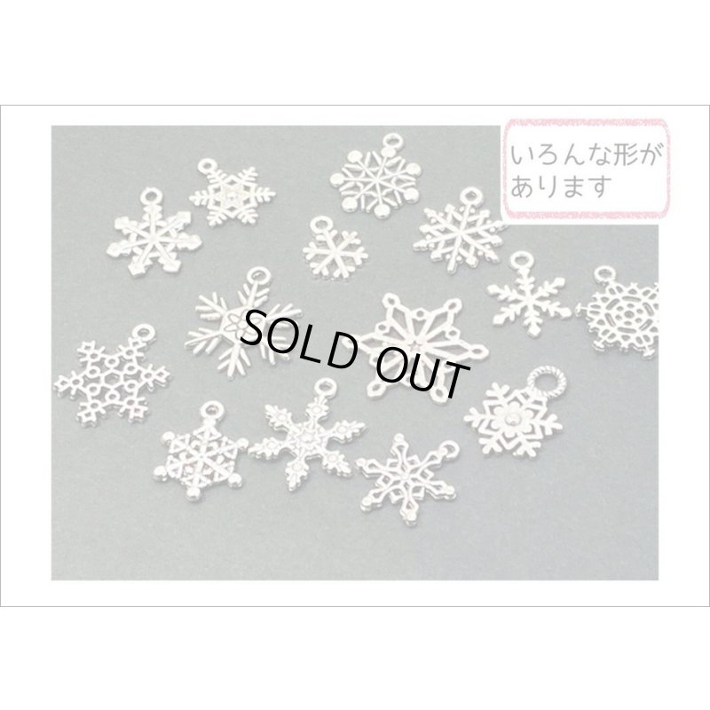 画像8: チャームセット＊雪の結晶＊20枚＊シルバーカラー