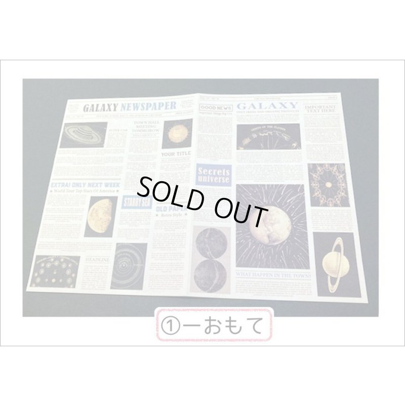 画像5: 新聞みたい♪ギャラクシー＊ペーパーセット＊A4サイズ＊海外製