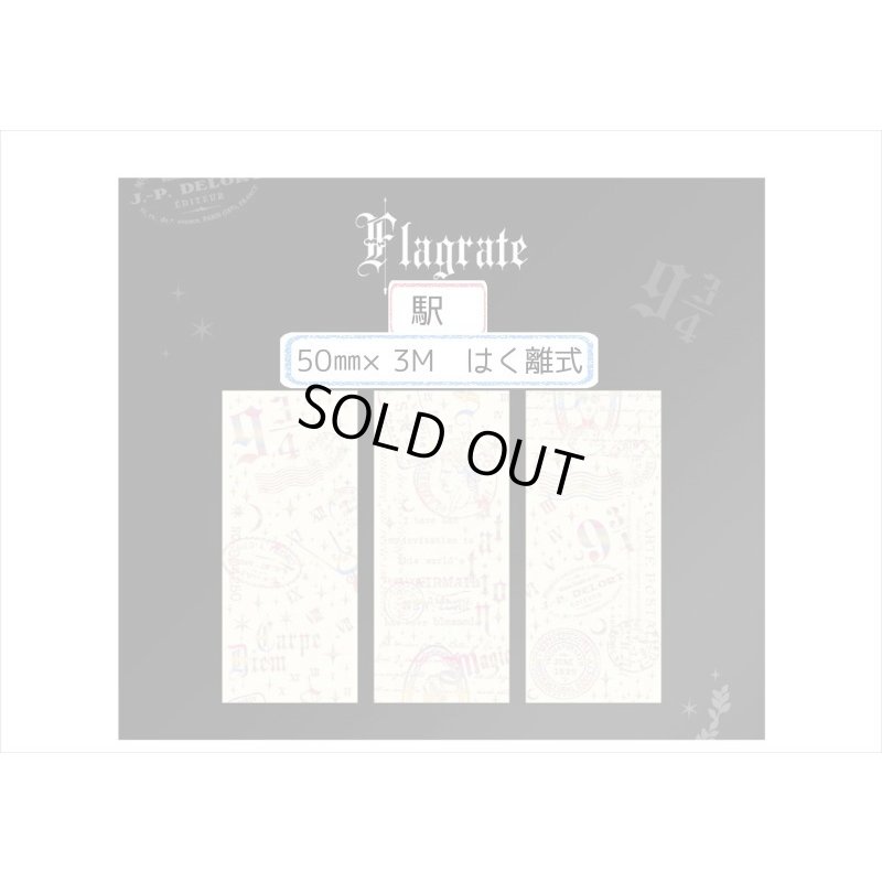 画像5: ホログラム＊駅・ホワイト＊魔法入門＊はく離式＊海外マステ