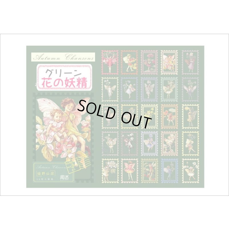 画像12: 切手型フレーム付＊グリーン・花の妖精＊PETシール＊50枚＊箱入り＊海外製