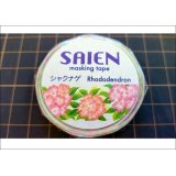 「シャクナゲ」　SAIEN　彩宴　マスキングテープ