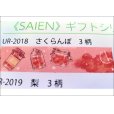 画像3: 「さくらんぼ」　SAIEN　彩宴　　マスキングテープ　３巻セット