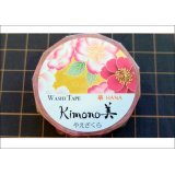 「やえざくら」　Kimono　美（きものび）マスキングテープ