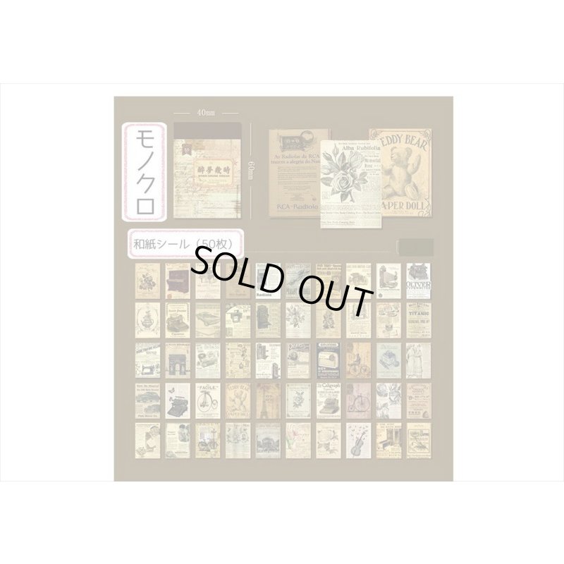画像13: モノクロ＊ミニサイズ＊柄違い＊和紙シール＊50枚＊海外製