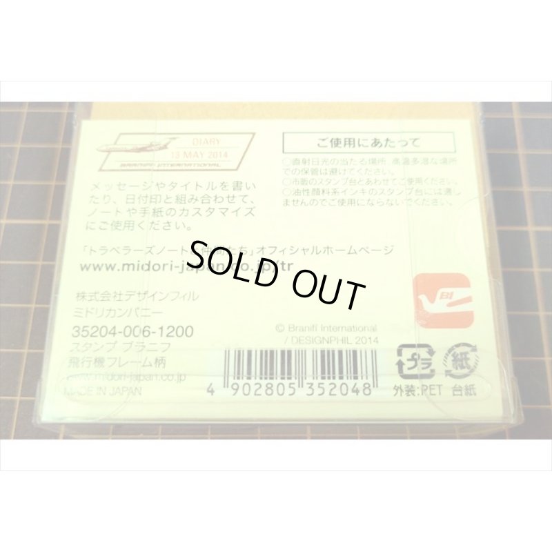 画像4: ★在庫一掃　処分品★　スタンプブラニフ　飛行機フレーム柄　　株式会社デザインフィル　ミドリカンパニー