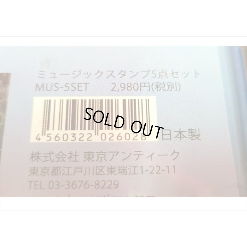 画像8: ★在庫一掃　処分品★　ミュージックスタンプ５点セット　東京アンティーク