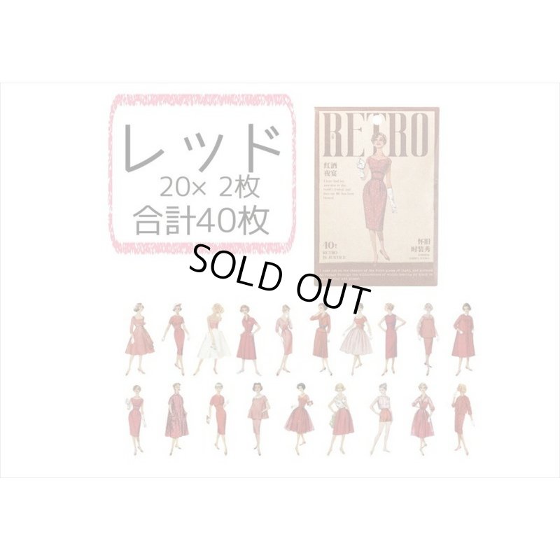画像12: レトロ＊ファッションモデル＊レッド＊ダイカット：和紙シール＊40枚♪＊海外製