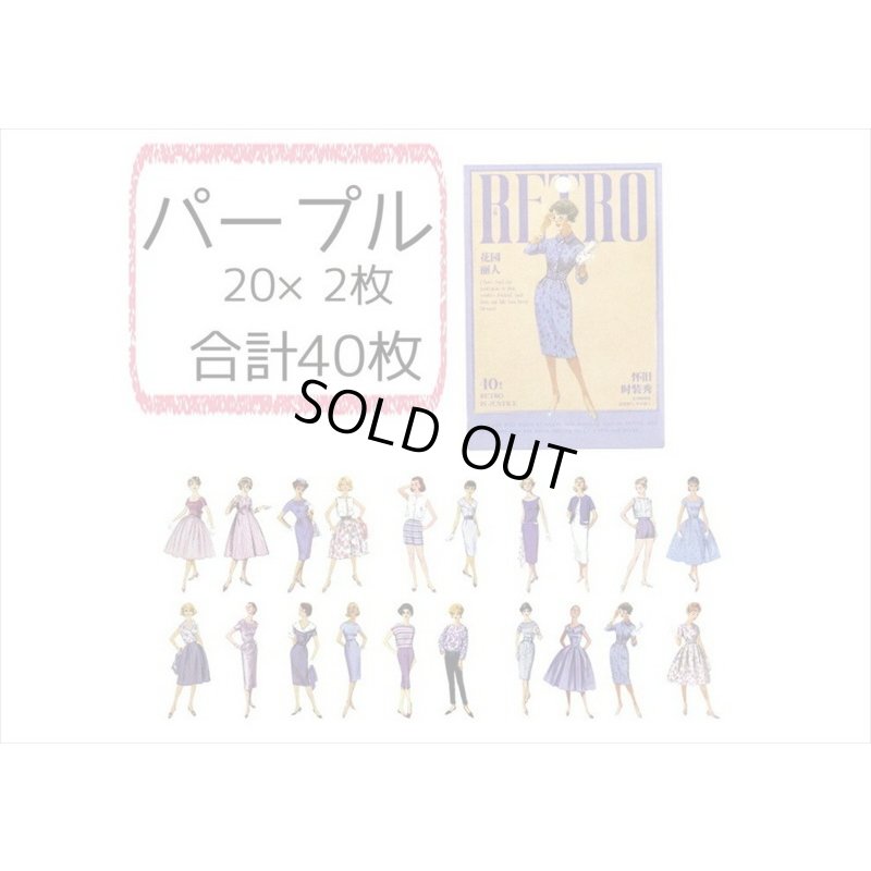 画像12: レトロ*ファッションモデル*パープル*ダイカット:和紙シール*40枚♪*海外製