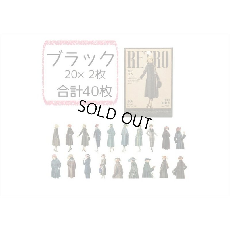 画像12: レトロ＊ファッションモデル＊ブラック ＊ダイカット：和紙シール＊40枚♪＊海外製