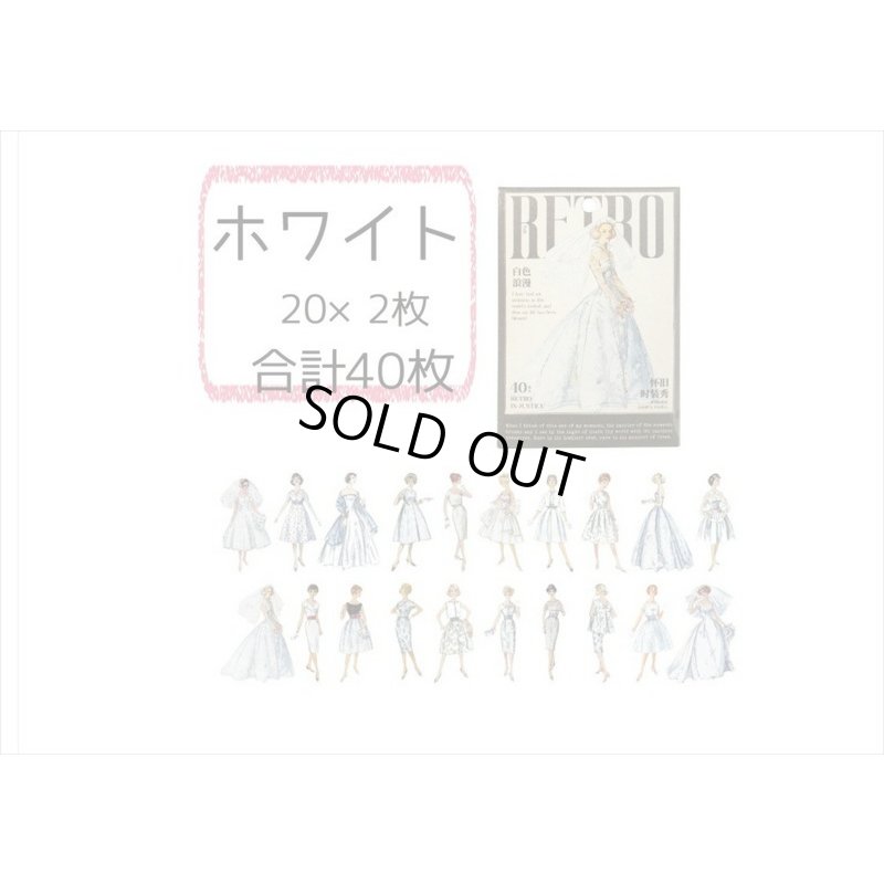 画像12: レトロ＊ファッションモデル＊ホワイト＊ダイカット：和紙シール＊40枚♪＊海外製