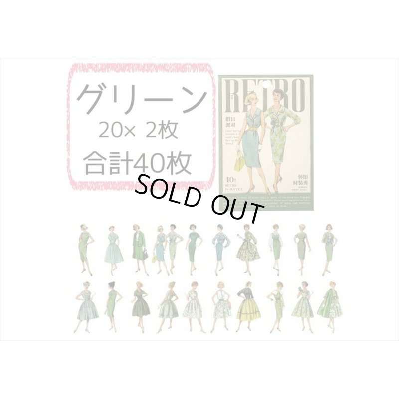 画像12: レトロ＊ファッションモデル＊グリーン ＊ダイカット：和紙シール＊40枚♪＊海外製