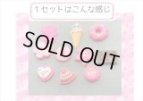可愛いチャーム＊おやつ＊いろいろ８点＊海外製