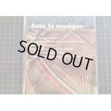 ★在庫一掃　処分品★　Avec la musique 　ピアノ　 ノート