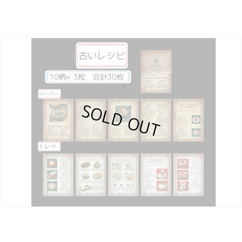画像9: 2種のアンティークなペーパーセット＊古いレシピ＊30枚＊海外製