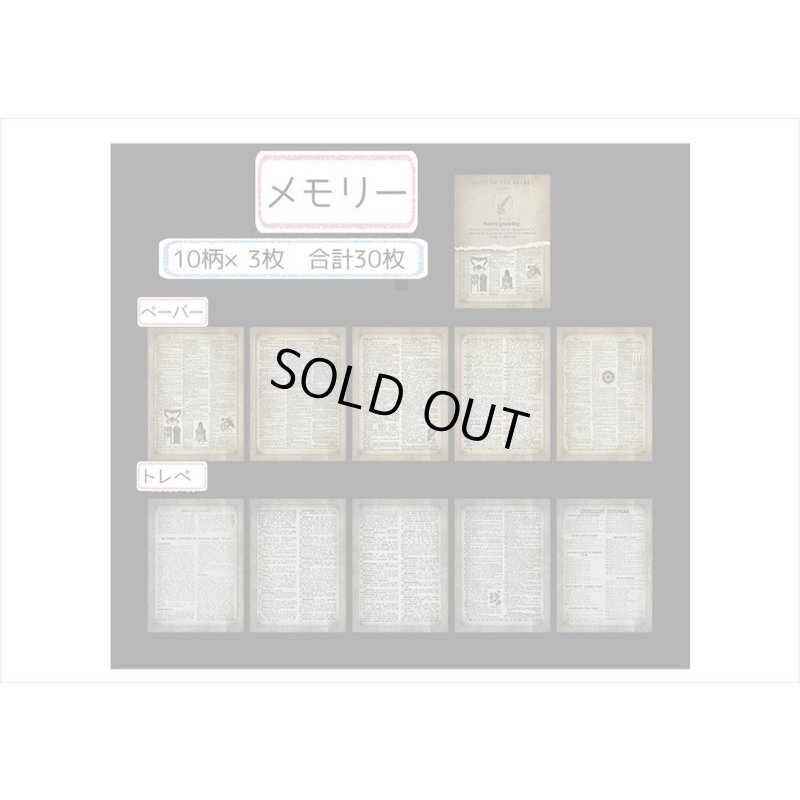 画像9: 2種のアンティークなペーパーセット＊メモリー＊30枚＊海外製