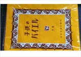 ★在庫一掃　処分品★　子供のバイエル　クラッチバッグ　下巻　黄　