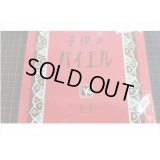 ★在庫一掃　処分品★　子供のバイエル　B５罫線ノート　上巻　赤　