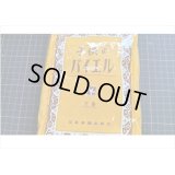 ★在庫一掃　処分品★　子供のバイエル　ミニポーチ　下巻　黄　