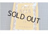 ★在庫一掃　処分品★　子供のバイエル　ミニポーチ　下巻　黄　