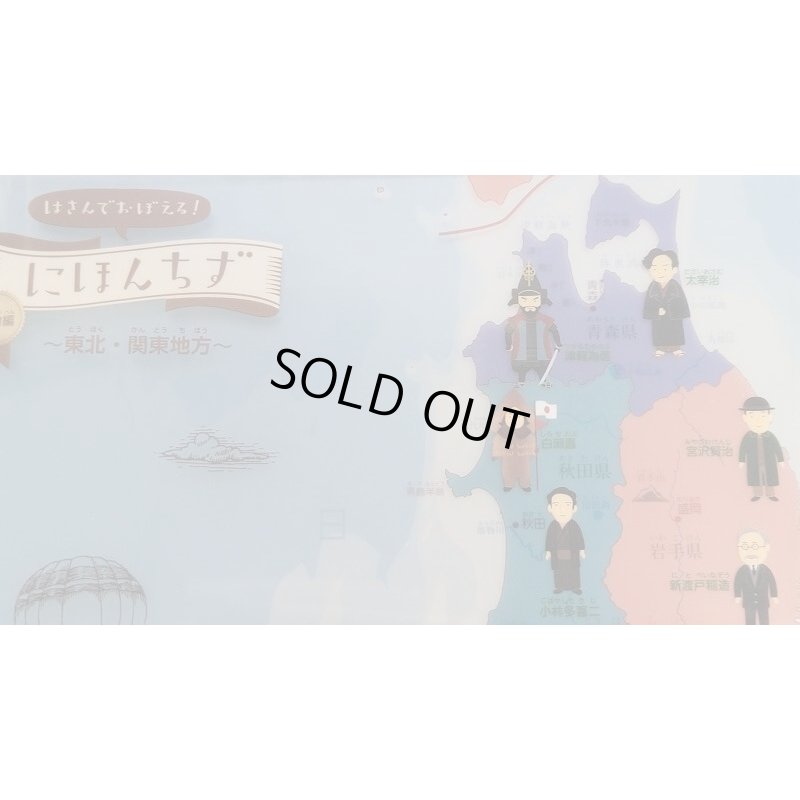 画像4: ◆在庫一掃　処分品◆　にほんちず　人物編　東北・関東地方　クリアファイル♪