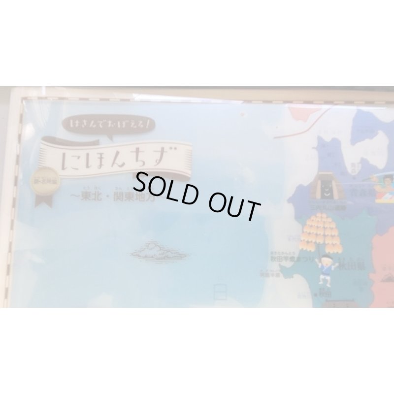 画像4: ◆在庫一掃　処分品◆　にほんちず　祭・名所編　東北・関東地方　クリアファイル♪