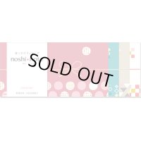 ◆在庫一掃　処分品◆　大　「MODERN」　noshi  note　巻くだけラッピング　のしノート