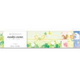◆在庫一掃　処分品◆　小　「SUISAI」　noshi  note　巻くだけラッピング　のしノート