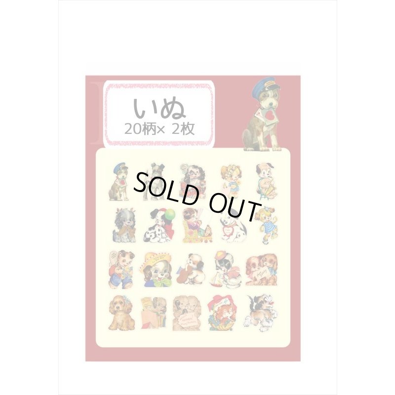 画像7: わいわいアニマル＊いぬ＊PETシール＊40枚＊ダイカット＊海外製