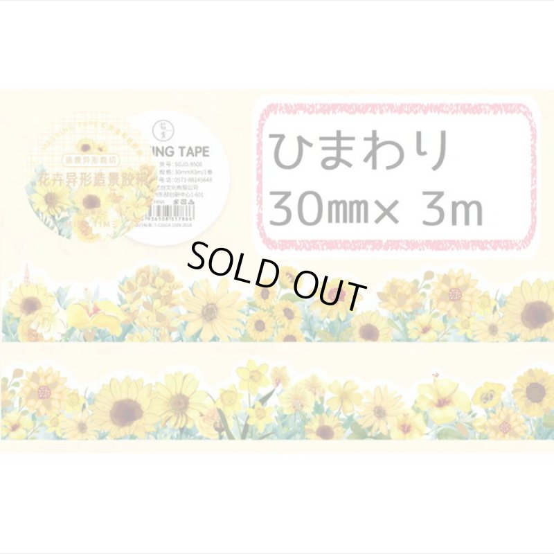 画像6: ひまわり＊ナミナミマステ＊金箔＊はく離式＊海外マステ