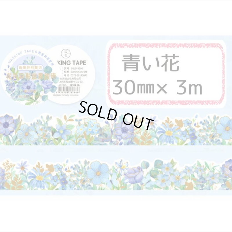 画像6: 青い花＊ナミナミマステ＊金箔＊はく離式＊海外マステ