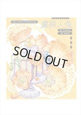 ひなげしの花とウサギ＊特殊インク＊PETテープ＊新七天＊はく離式＊海外マステ＊クリックポスト不可