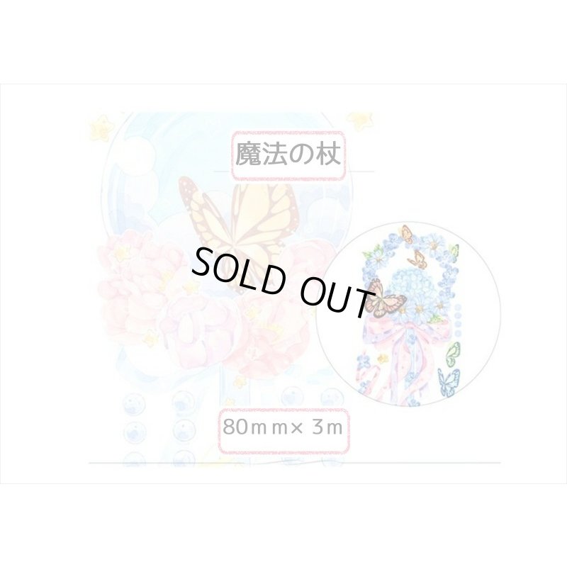画像14: 魔法の杖＊特殊インク＊PETテープ＊新七天＊はく離式＊海外マステ＊クリックポスト不可