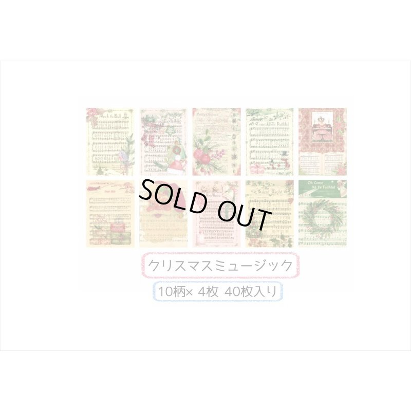 画像9: クリスマス🎅＊ミュージック＊ペーパーセット＊40枚入り＊海外製