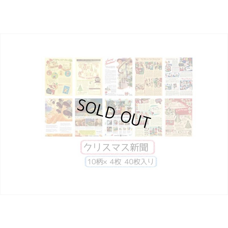 画像8: クリスマス🎅＊新聞＊ペーパーセット＊40枚入り＊海外製