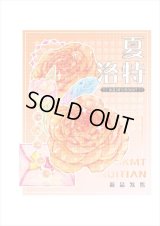 シャーロット＊特殊インク＊はく離式＊新七天＊海外マステ＊クリックポスト不可