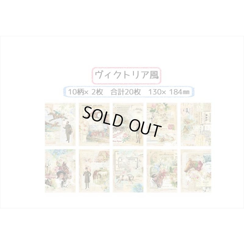 画像9: ヴィクトリア風＊アジのあるペーパーセット＊20枚＊海外製