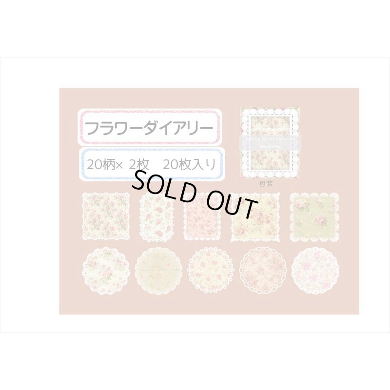 画像8: デザインカット＊フラワーダイアリー＊レースペーパー風＊20枚＊海外製