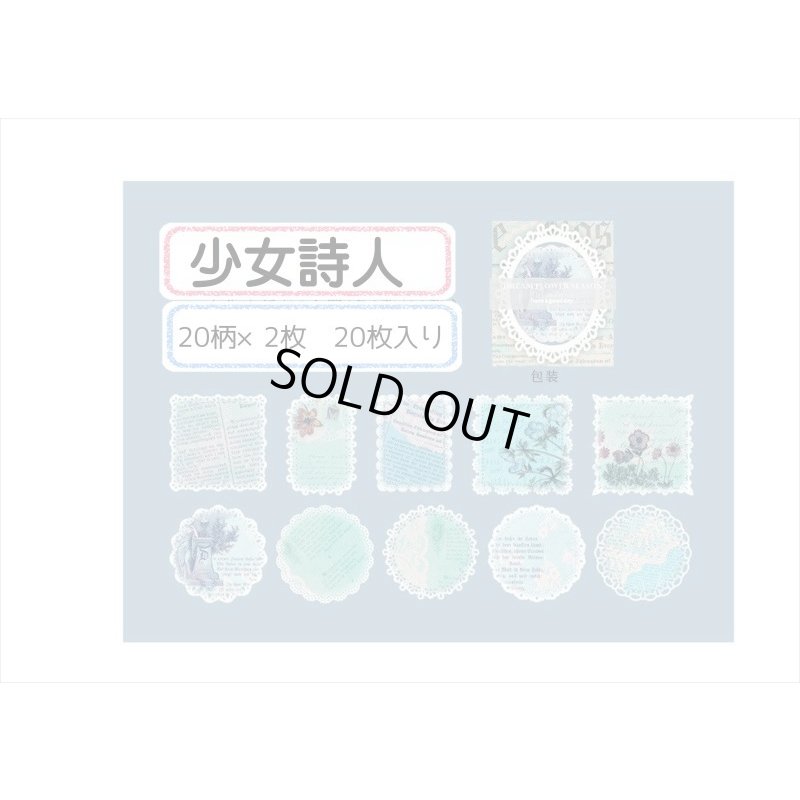 画像8: デザインカット＊少女詩人＊レースペーパー風＊20枚＊海外製
