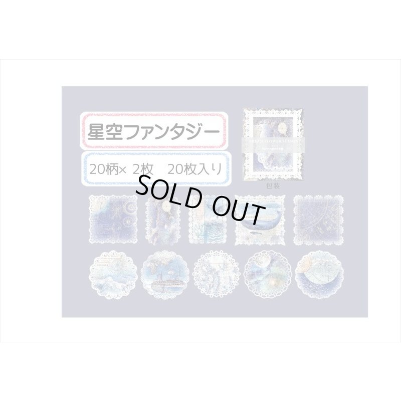 画像8: デザインカット＊星空ファンタジー＊レースペーパー風＊20枚＊海外製