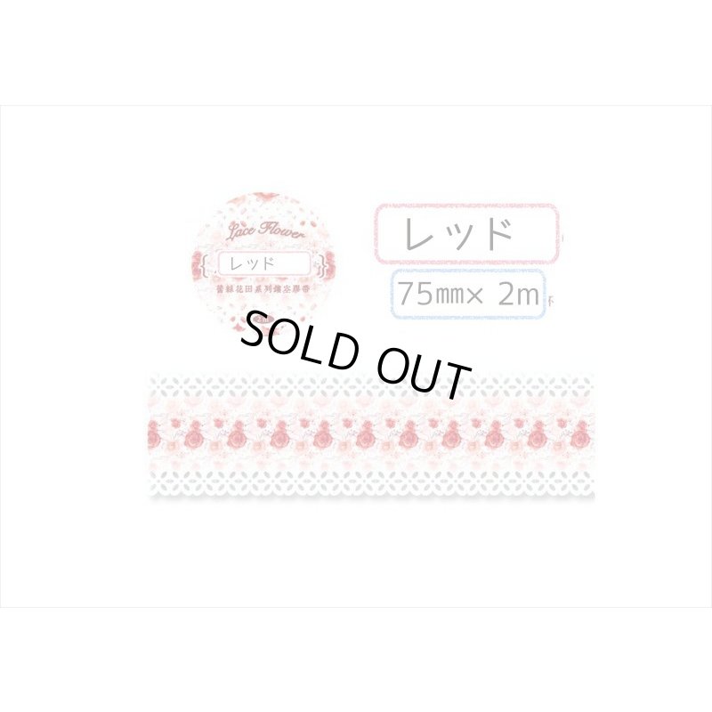 画像3: レースペーパーみたいなテープ＊レッド＊はく離式＊マステ＊海外マステ＊クリックポスト不可