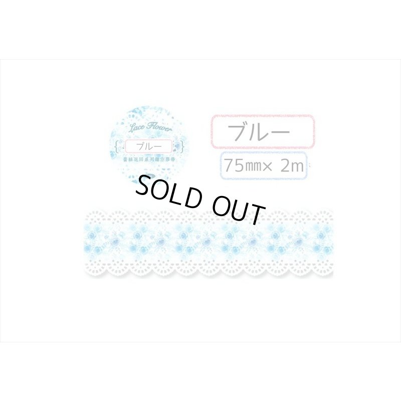 画像3: レースペーパーみたいなテープ＊ブルー＊はく離式＊マステ＊海外マステ＊クリックポスト不可